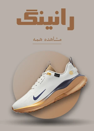 کفش رانینگ